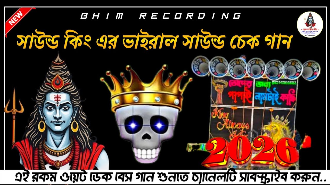 ☺️সাউন্ড কিং এর ভাইরাল🎧 সাউন্ড চেক ডেক বেস sound check 🔉Ktm mix Dek Bass Song 