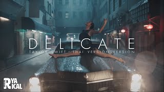 [Thai Version Cover] Delicate - Taylor Swift | Ryarical (Birthday Project)