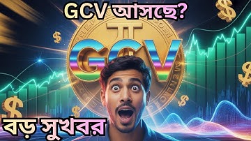 GCV আসছে? Pi Coin GCV আসছে? 😱 Pi Network Latest News Update| #CryptoShikkha