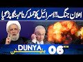 Drone Attacks Again |  Israel In Big Danger  | 06 AM News Bulletin