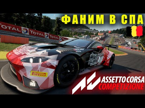 Video: „Assetto Corsa Competizione“kloja Pamatus Kažkam Išties Ypatingam