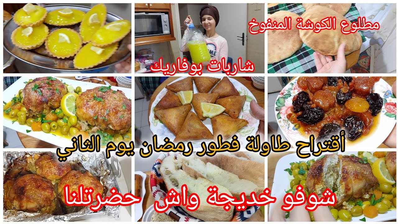 اقتراح طاولة فطور اليوم الثاني/كفاه فوت تهاري ساعدتنا خدوج اليوم شوفو واش حضرتلنا 