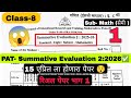 Class 8 PAT Math ( सेमी ) 2025-26✅|| 15 एप्रिल होणारा पेपर 📝|| PART -1