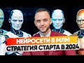 25 000 партеров за 8 месяцев. ИИ и автоботы в МЛМ. Планы на 2024 г. Подкаст Антона Агафонова