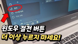 5월부턴 윈도우 절전 버튼, 절대 누르지 마세요..(여태 몇년을 손해본건지ㅠ) screenshot 3