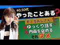 【モテるおじさん】40代、50代必見。年下女性とお付き合いする裏技【モテる男】