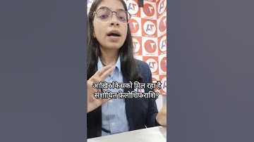 CSIR NET OR UGC NET? Revised fellowship amount for JRF #jrffellowship #fellowship #revisedfellowship