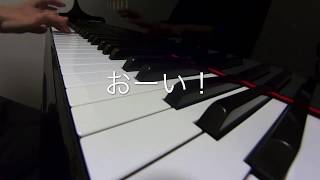 おーい！　　井出隆夫作詞　乾裕樹作曲