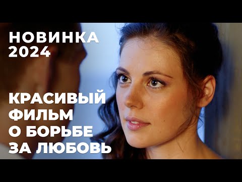 ЛЮБОВЬ ВСЕЙ ЖИЗНИ ВЕРНУЛАСЬ К НЕЙ В САМЫЙ НЕПОДХОДЯЩИЙ МОМЕНТ! | Долгий свет маяка | МЕЛОДРАМА