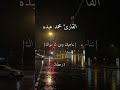 واقفون على بابك دعاء 1 رمضان القارئ محمد عبده رمضان صلاة التراويح الاسكندرية 
