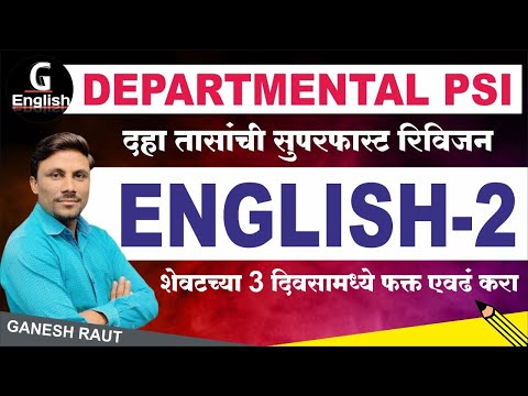 Departmental PSI | English Part-2 | Superfast Revision | dpsi english revesion | dps english grammar