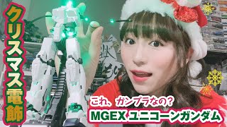 ほんとにこれはガンプラ！？赤&緑のLEDが大変なことになっているユニコーンガンダム