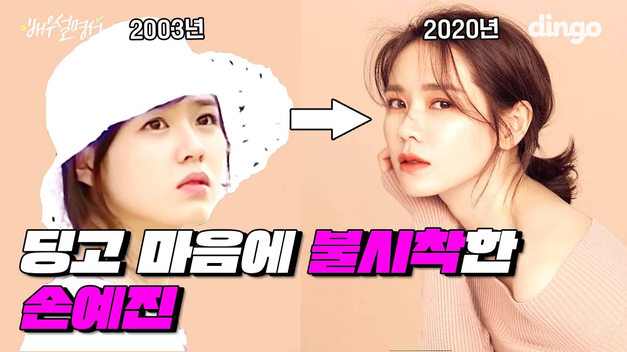 내 동년배들 다 손예진 좋아한다 ♥️| 손예진 | 예진 핸드 | 사랑의 불시착 | 내 머리 속의 지우개 | 클래식 | 아내가 결혼했다 | 비밀은 없다 | 협상 |