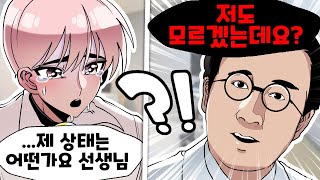 날 진찰한 의사가 당황하게 된 충격적인 이유 (썰)