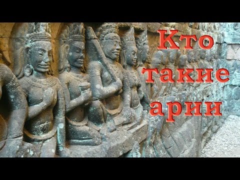 Who are the Aryans? White gods and demons – the ancestors of the Indo-Europeans