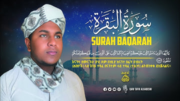 Full sura Baqarah Soon inshallah سورة البقرة كامل قريبا إنشاءالله ሙሉ ሱረቱል በቀራ ኢንሻአላህ ለረመዳን አላህ ካለ