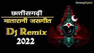 CG Best Navratri Jasgeet 2022 DJ NonStop Jukebox Hits | छत्तीसगढ़ी माता जसगीत #UmangDigital