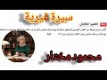 A Biography Of The Egyptian Artist Mahmoud Mokhtar LearnSimplyAndFunChannel Expression Foundat 
