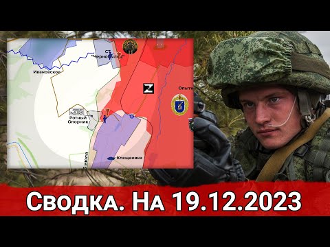 Обстановка в районе Клещеевки и на Кураховском направлении. На 19.12.2023