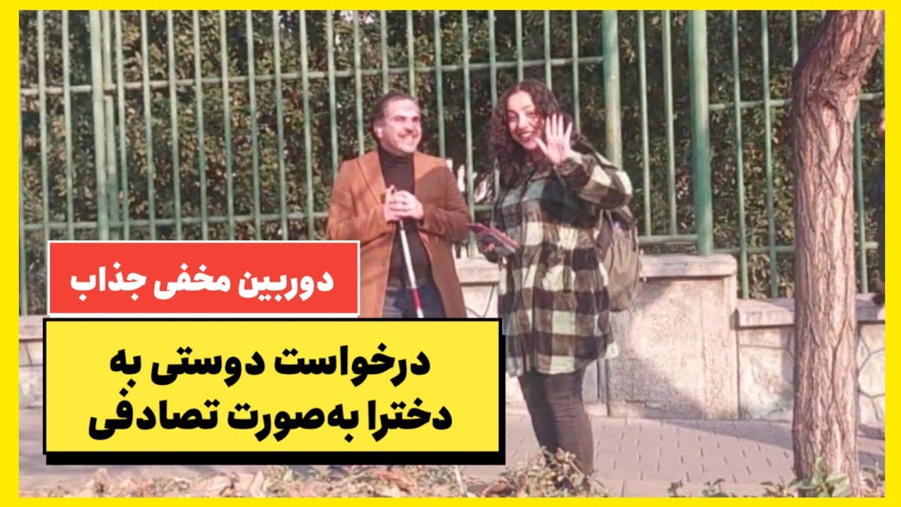 دوربین مخفی: به دخترا پیشنهاد دوستی دادم😉واکنشهایی که انتظارشو نداشتم😆