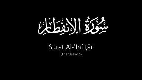 Surat Al-'Infiţār (The Cleaving) | Yasser Al Dosari | ياسر الدوسري | سورة الإنفطار