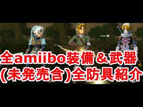 ゼルダbotw シーカーストーン アミーボ の効果 能力 入手方法 ブレスオブザワイルド 攻略大百科