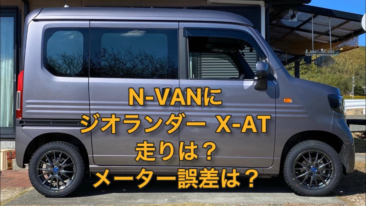 送料込ヨコハマジオランダーX-AT☆165/60R15☆デリカミニN-VAN | mdh