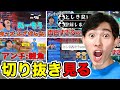 としき切り抜きを見たらヤバすぎたwww 