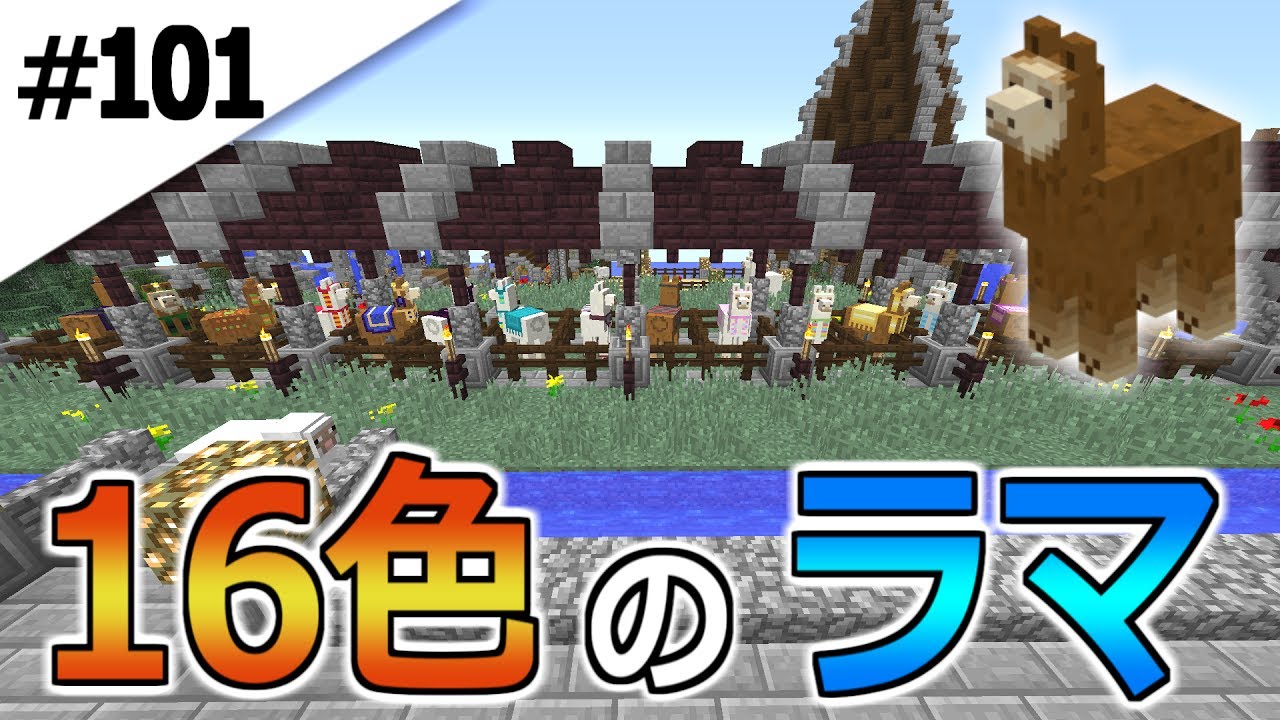 選択した画像 Minecraft ラマ 乗り方 最高の壁紙のアイデアdahd