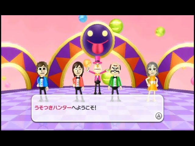 Wii Party うそつきは誰だ うそつきハンター Youtube