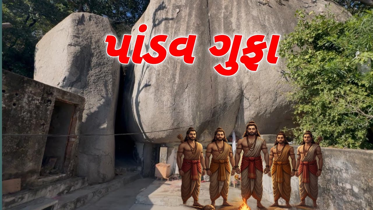 મુક્તેશ્વર મહાદેવ મંદિર:પાંડવ ગુફા:mukteshwer mahadev tempal:pandava cave 