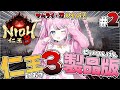 #2【仁王3 / NIOH3】本日発売🔥サムライ・刀メインで最速初見プレイ！【VTuber / ゆいめろ】