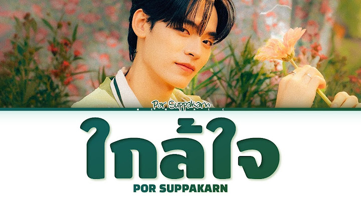 【Por Suppakarn】ใกล้ใจ Ost. กี่หมื่นฟ้า Your Sky Series