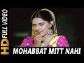 Mohabbat Mitt Nahi Sakti | Kavita Krishnamurthy | Aatank Hi Aatank 1995 Songs | Archana Joglekar