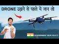 Drone उड़ाने से पहले ये जान लो