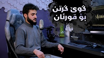 واذا قرئ القران فاستمعوا له وانصتوا | القارئ يوسف عثمان تلاوة خاشعة ما تيسر من أواخر سورة الأعراف