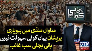 Traders in Manawan market are worried, neither water nor electricity is missing