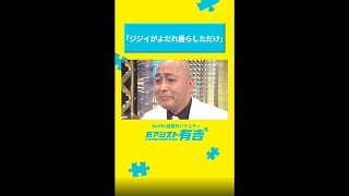 錦鯉長谷川「一文字ロウソク字消し」で超難題「ん」に挑戦した結果｜名アシスト有吉｜Netflix Japan