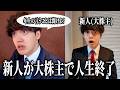 新人に説教して気持ちよくなってたら大株主だった【天下一品をすする男】