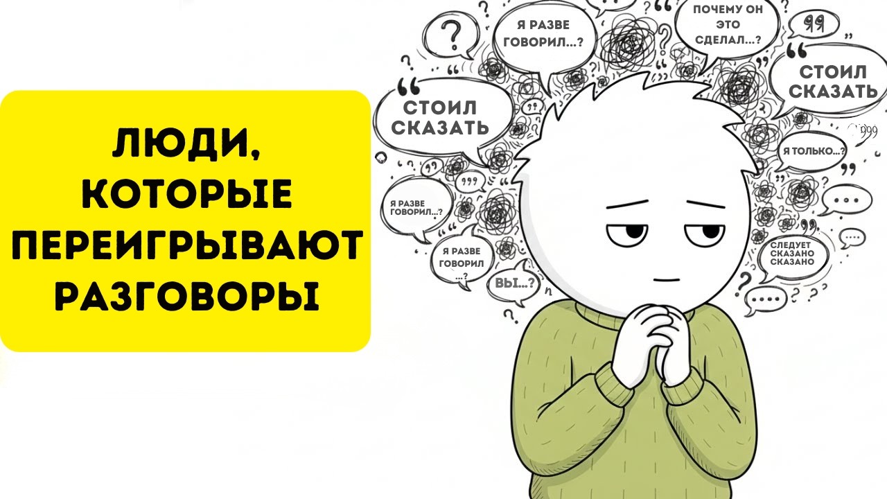 Если вы будете прокручивать в голове диалоги, у вас могут быть эти редкие черты характера.