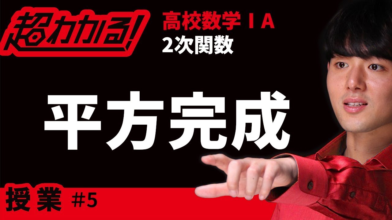 Completing the Square [Super Easy! High School Mathematics I & A