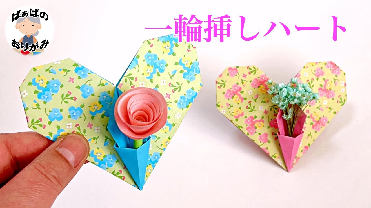 Origami] Heart with pocket - can be used as a vase for a single