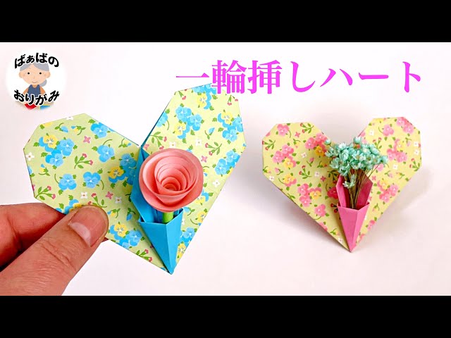 Origami] Heart with pocket - can be used as a vase for a single
