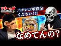 【Reゼロ(鬼がかりver.)】一文無しパチンカスが軍資金10万円を掴むことができるのかっ!?【デスパチ157】【マネーの猿】