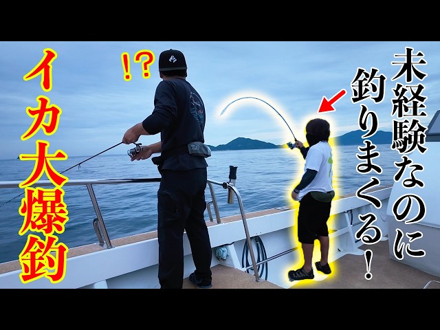 こんなに簡単にイカが釣れるの！？初の釣りで無双する男！