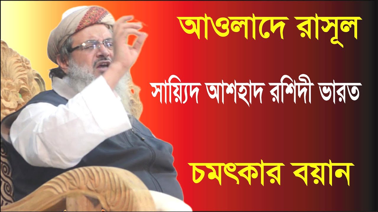 সায়্যিদ আশহাদ রশিদী ভারত| Sayyid Ashhad Rashidi India