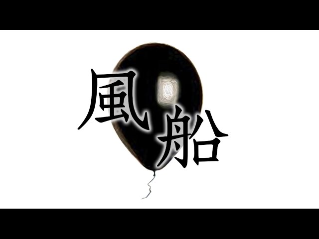稲葉浩志 / B'z 】 風船 【ブルースハープ Cover】ブルースハープ