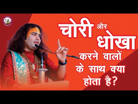 वीडियो: क्या चोरी और चोरी एक ही चीज़ है?