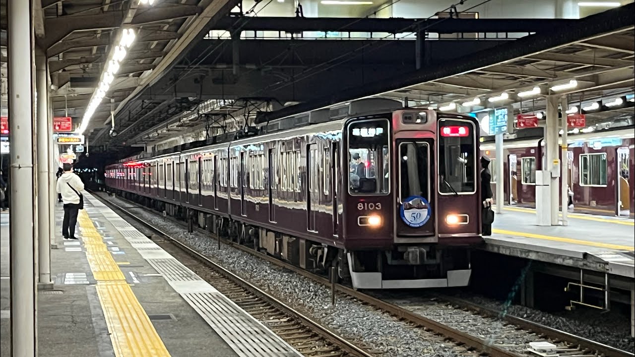 阪急8003f(大阪梅田新駅開業50th記念HM付)西宮北口発車