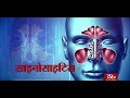 Ayushman Bhava : Sinusitis - Symptoms and Cure | साइनोसाइटिस